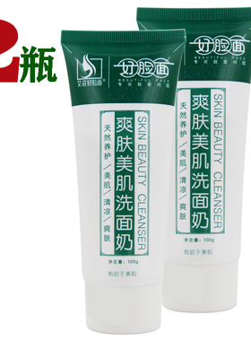 好脸面爽肤美肌洗面奶 老牌子 深层清洁毛孔提亮肤色 祛黄淡印