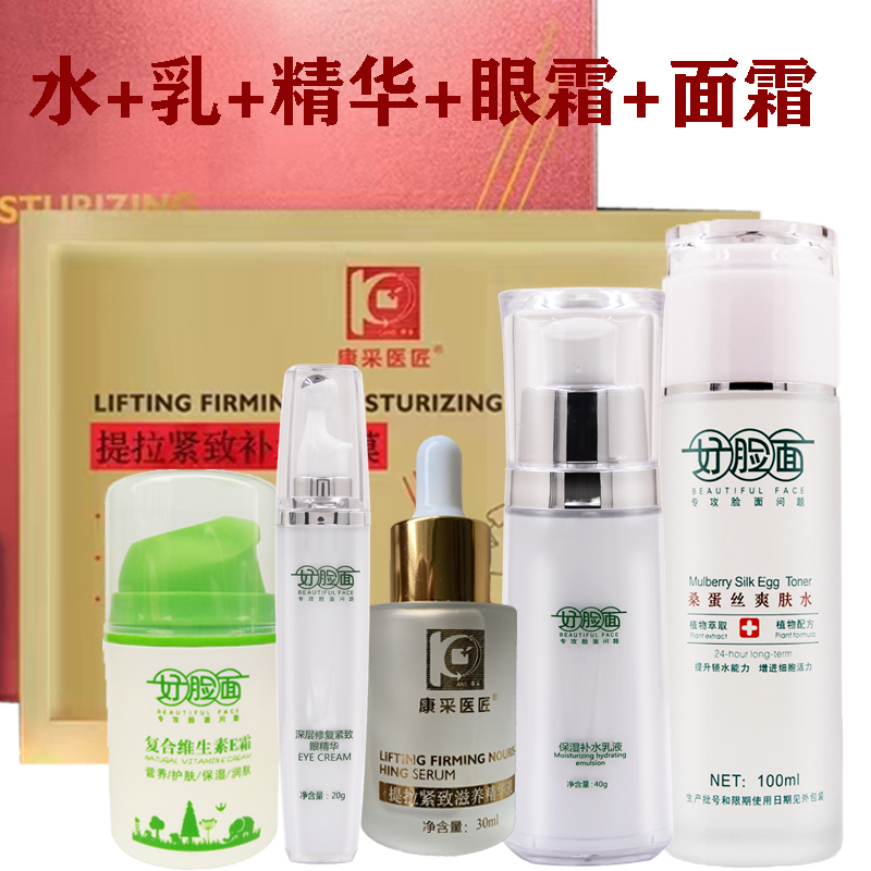 好脸面桑蛋丝爽肤水滋润紧致抗皱收缩毛孔眼霜祛斑维肤膏套装精华