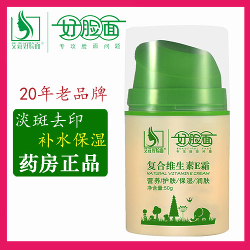 买二送一官方旗舰店维E淡化色斑