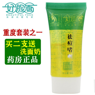 好脸面祛痘啫喱重度套装之一去痘印男女暗疮黑头闭合性粉刺维肤膏