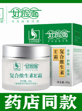 好脸面复合维生素E霜 60g老牌子 官方旗舰店正品补水保湿学生面霜