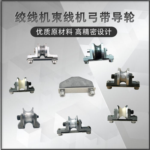 绞线导轮绞铜束丝机喷瓷导线