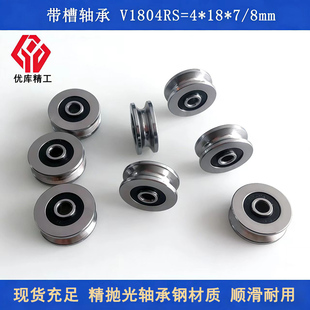 外圈带U槽轴承V1804RS U625ZZ走线导轮滑轮绕线机凹槽轴承 U624RS