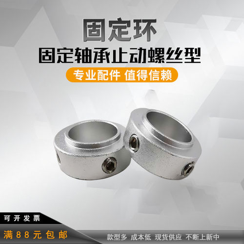 凸头止动铝合金带台阶光轴固定环