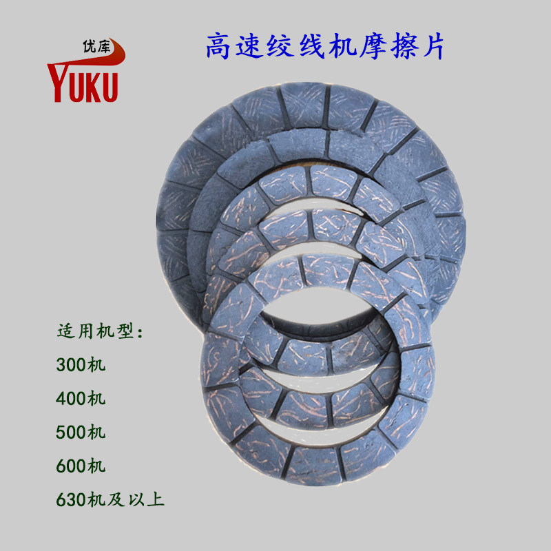 绞线机刹车片耐磨束丝机摩擦片图片
