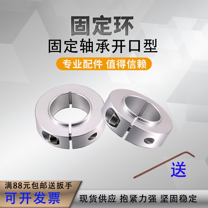 开口型凸台固定环光轴限位挡圈锁紧环定位器固定轴承止推环