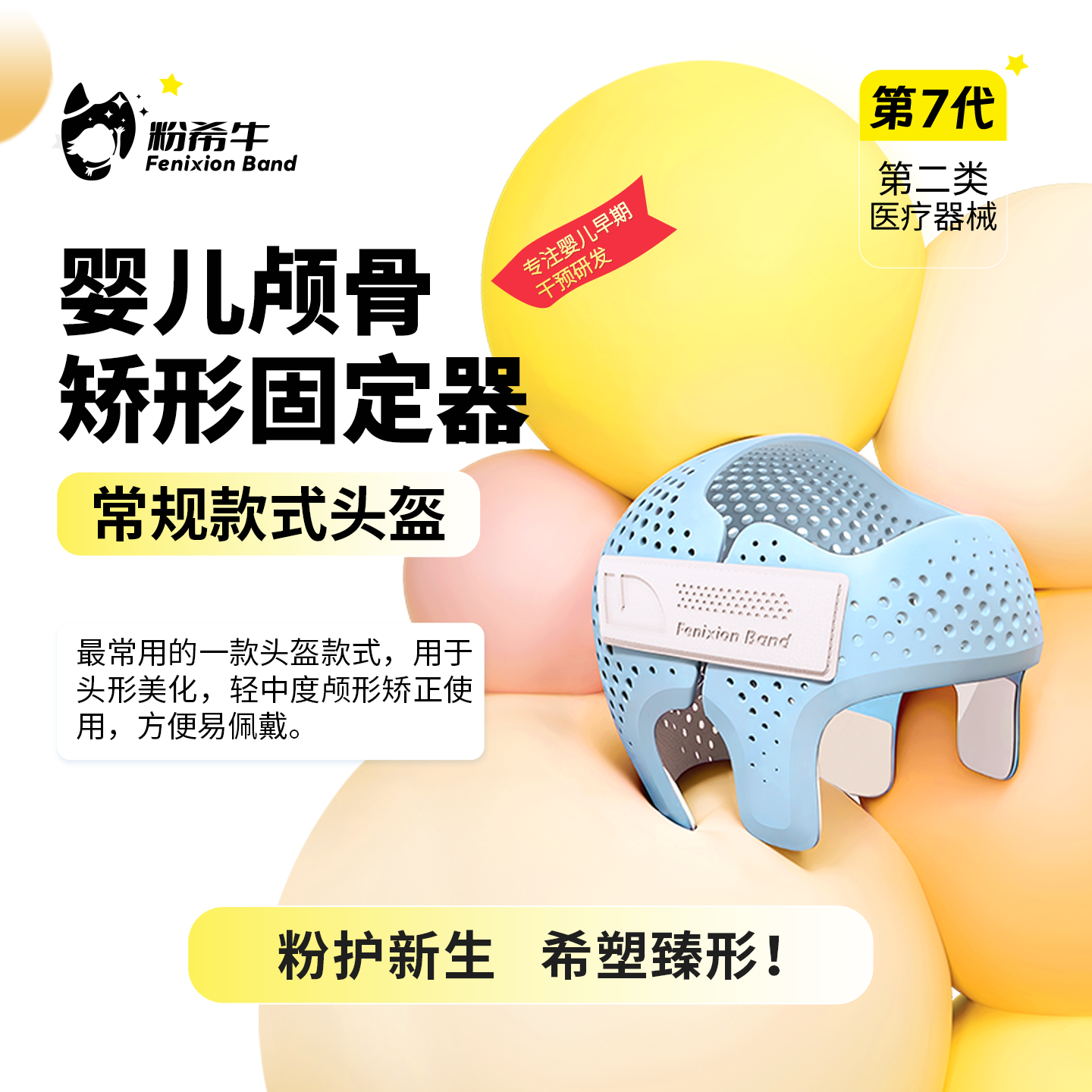 粉希牛3D婴儿矫正头盔4-24个月龄扁头舟状长头偏头菱形头矫正美化