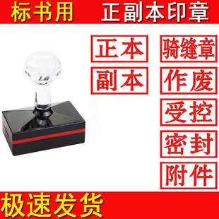 标书专用正副本印章 正本印章 副本印章密封骑缝标书制作光敏印章
