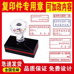 此复印件仅限于使用再次复印无效与原件核对一致刻章定制核对无误