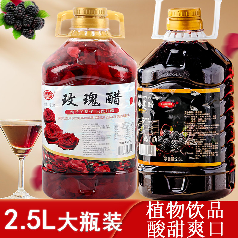 黑桑葚果醋 云南特产天然花青素饮品酸甜饮料玫瑰花醋酸甜解油腻