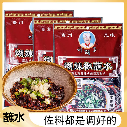 刘胡子木姜子味煳辣椒面蘸水