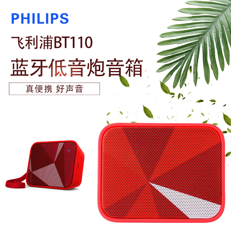 Philips/飞利浦 BT110无线蓝牙音箱便携户外车载手机通话迷你音响高性价比高么？