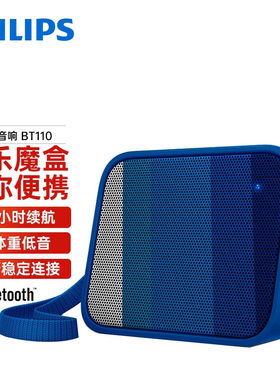 飞利浦便携户外车载无线蓝牙音箱