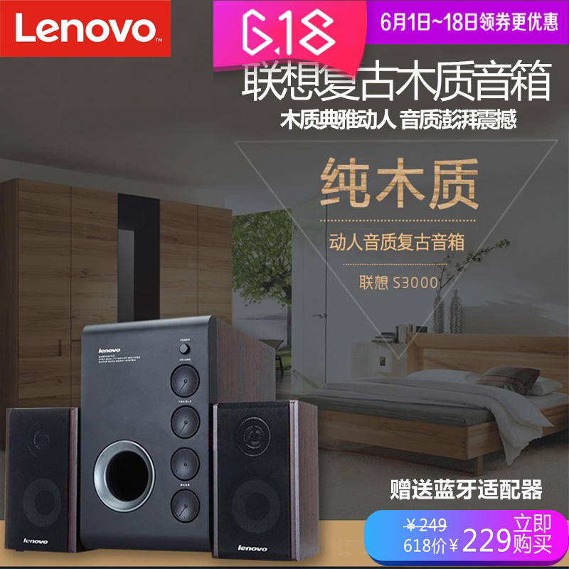 Lenovo/ÁªÏë S3000µçÄÔÒôÏä¼ÒÓÃ2.1ÓÐÔ´±Ê¼Ç±¾ÖصÍÒôÅÚľÖÊСÒôÏì