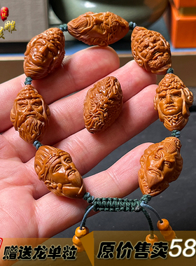 橄榄核雕蜀国七雄手链文玩送礼