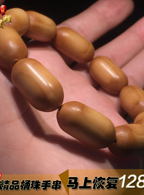 精品小籽一统天下男士橄榄核手串