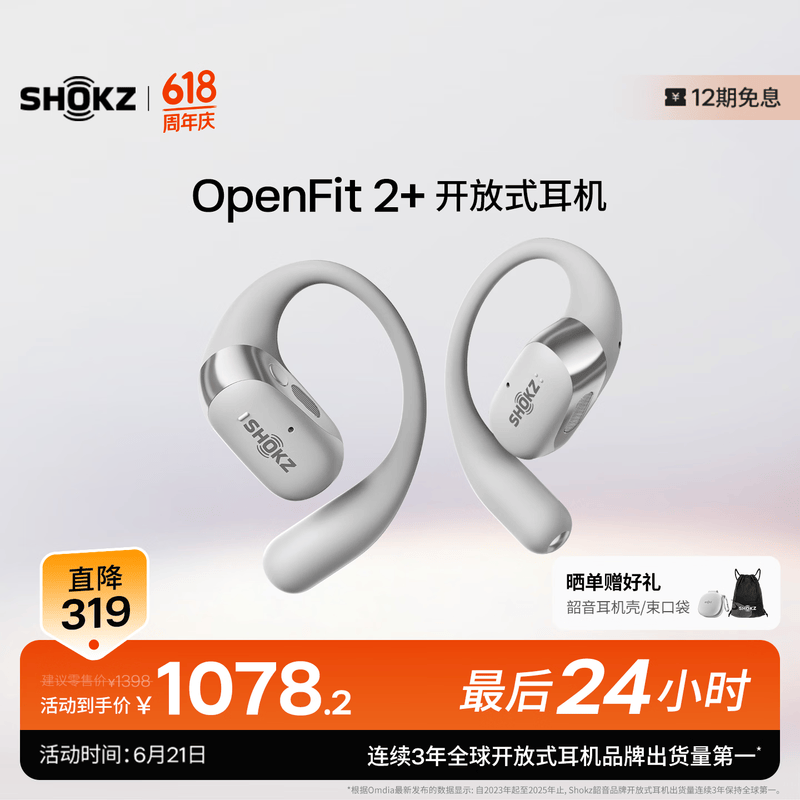 韶音（SHOKZ）【李现同款】OpenFit 2+蓝牙耳机挂耳式运动跑步