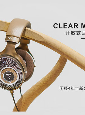 FOCAL耳机 Clear MG 进口高保真开放式HIFI头戴式耳机法国劲浪