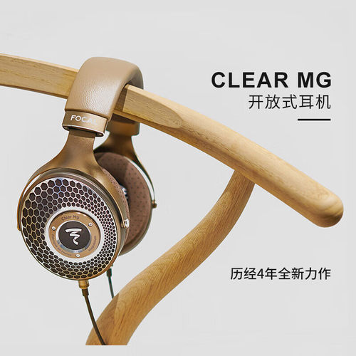 FocalClearMG租赁试听耳机