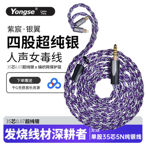 纯银适用SE846 谢兰图4.4mm平衡mmcx耳机升级线0.78灰黄鹂 水月雨