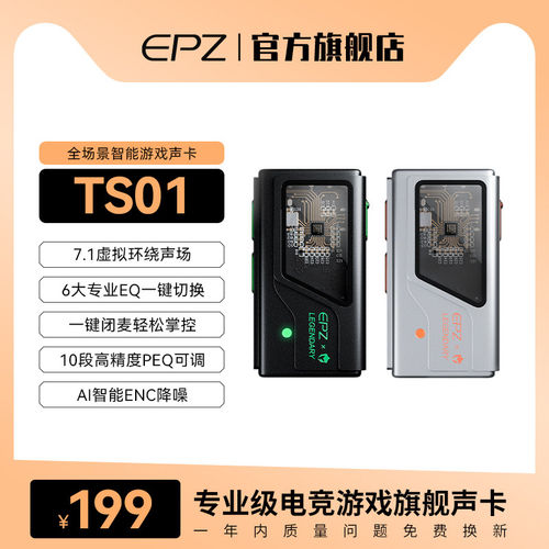 EPZ电竞游戏耳机TS01外置声卡虚拟7.1电脑fps三角洲打瓦CS解码器