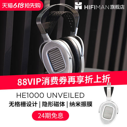 HIFIMAN海菲曼HE1000 UNVEILED头戴式耳机无格栅平板振膜开放式