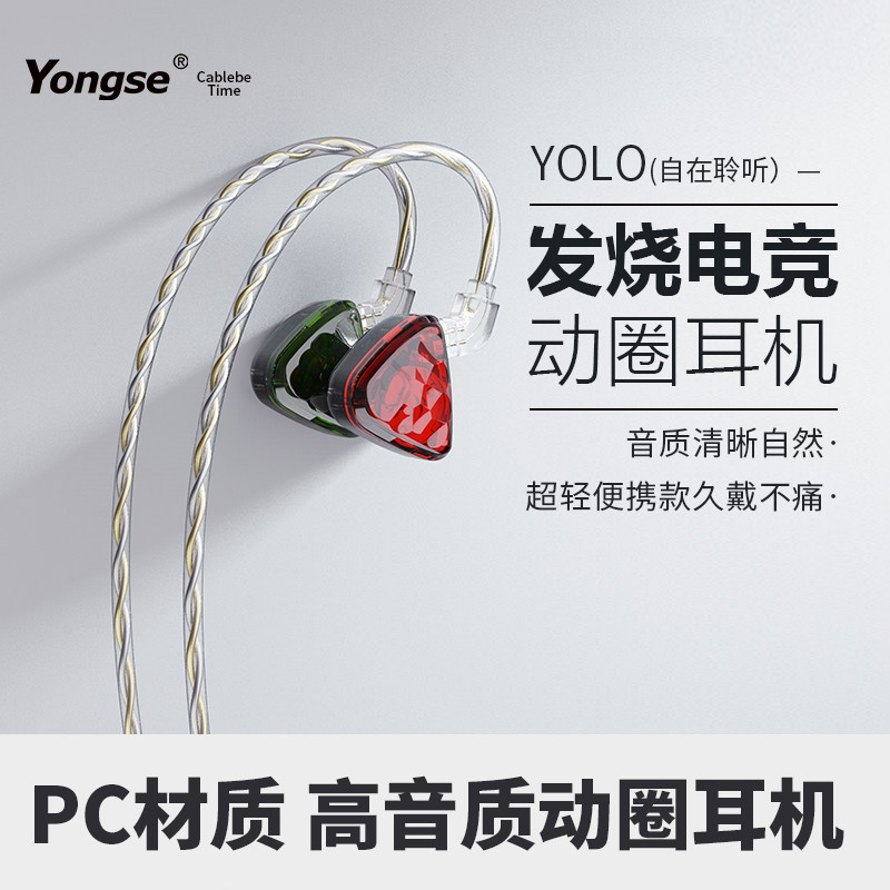 扬仕YOLO 入耳式可换线振膜耳塞电竞高解析hifi有线游戏监听耳机图片