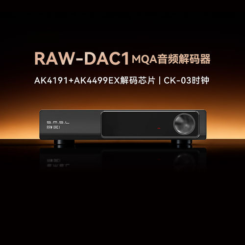 SMSL双木三林RAW-DAC1蓝牙音频解码器hifi发烧dac AK4499EX+4191