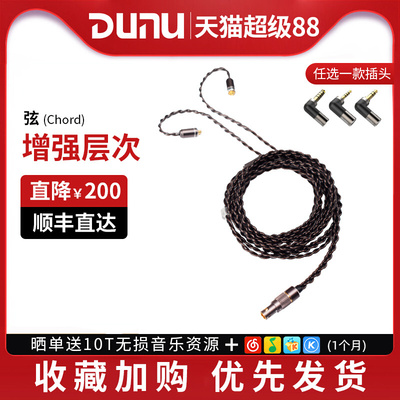 DUNU达音科弦单端平衡MMCX耳机升级线2.5/3.5/4.4 3001pro升级线