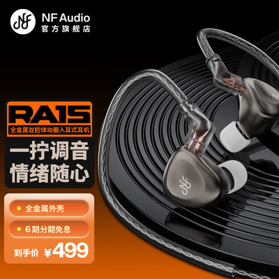 RA15入耳式有线HiFi耳机
