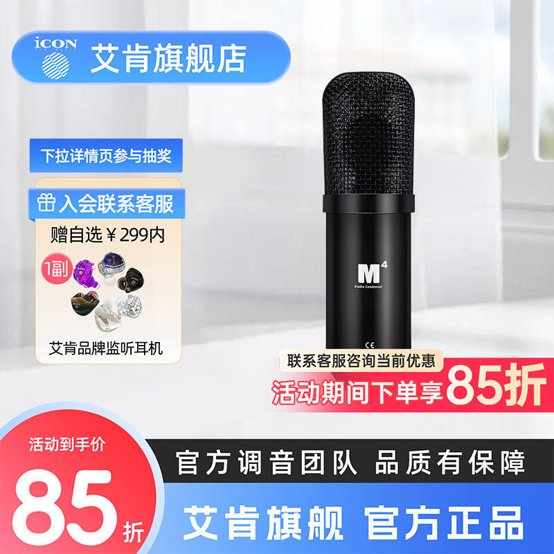 iCON艾肯 M4专业振膜电容话筒直播配音录音专用麦克风旗舰店