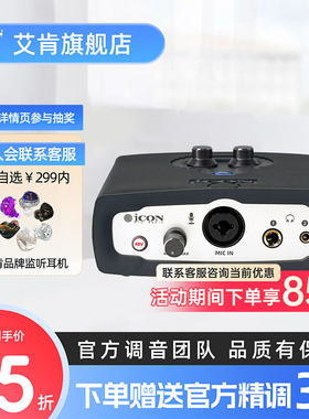 iCON艾肯 MicU外置声卡套装电脑专用通用主播直播唱歌K歌设备