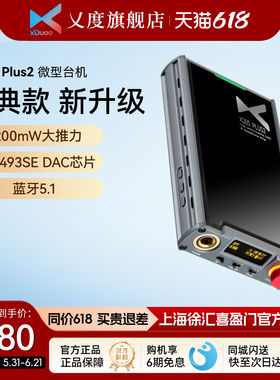 xDuoo/乂度XD-05Plus2耳放解码一体机便携耳机放大器电脑数字音频