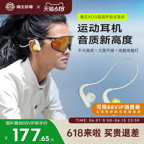 猫王妙播XOG晃晃运动蓝牙耳机无线跑步用不入耳挂耳式生日礼物