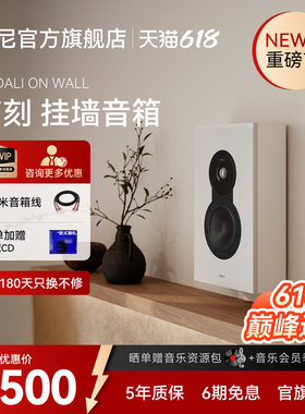 DALI达尼SONIK ONWALL【声刻】木质HIFI高保真发烧无源音箱丹麦