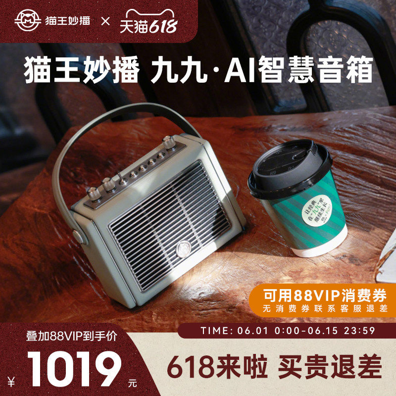 猫王妙播 MW-Mate X2九九·AI智慧蓝牙无线音箱26年新款联名款