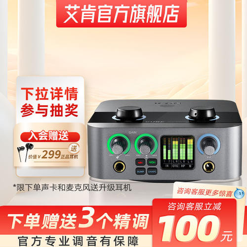 iCON艾肯声卡2NanoS台式电脑外置24新款直播套装专业高端唱歌录音