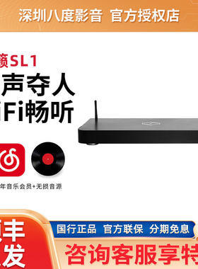 Silent Angel仙籁SL1音悦盒数字音乐网络串流发烧hifi播放机