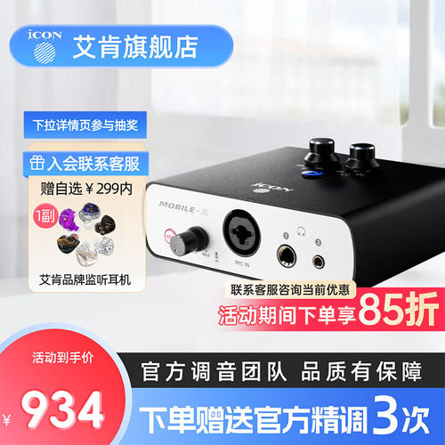iCON艾肯 MobileR dyna专业外置声卡套装电脑专业直播k歌录音专用