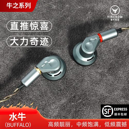 音可若瓦/yincrow水牛平头塞HIFI发烧耳机MMCX旗舰级新品低音王者