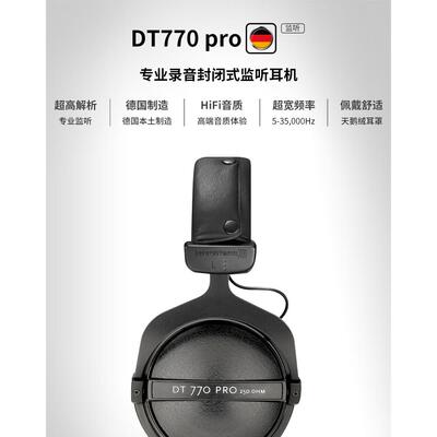 beyerdynamic/拜亚DT770 PRO专业监听耳机头戴式有线耳机拜雅动力