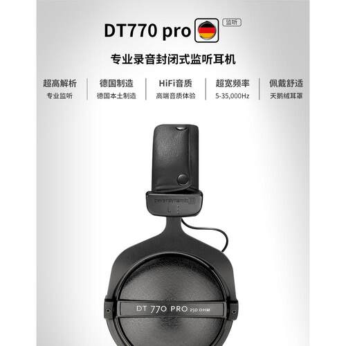 beyerdynamic/拜亚DT770 PRO专业监听耳机头戴式有线耳机拜雅动力