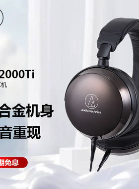 Audio Technica/铁三角 ATH-AP2000Ti 便携头戴式HiRes钛合金耳机