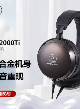 铁三角ATH-AP2000Ti钛合金耳机
