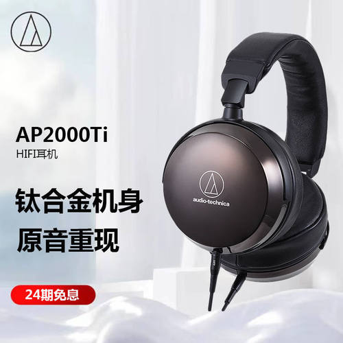 铁三角ATH-AP2000Ti钛合金耳机