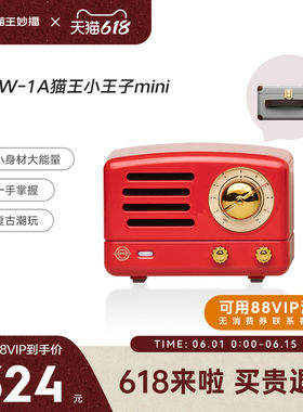 猫王妙播音响小王子OTR MINI复古蓝牙便携小音箱送闺蜜女生日礼物
