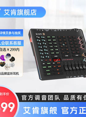 艾肯live console官方手机声卡网红直播专用唱歌户外icon主播高端