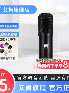 iCON艾肯 M5专业大振膜电容话筒直播配音录音专用麦克风旗舰店