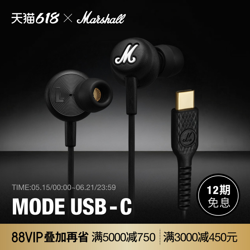MARSHALL MODE USB-C马歇尔有线耳机防缠绕入耳式高音质重低音图片