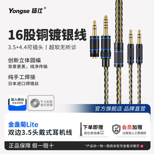 Yongse/扬仕4.4平衡线镀银适用he400se耳机线天龙5200飞傲JT7拜亚